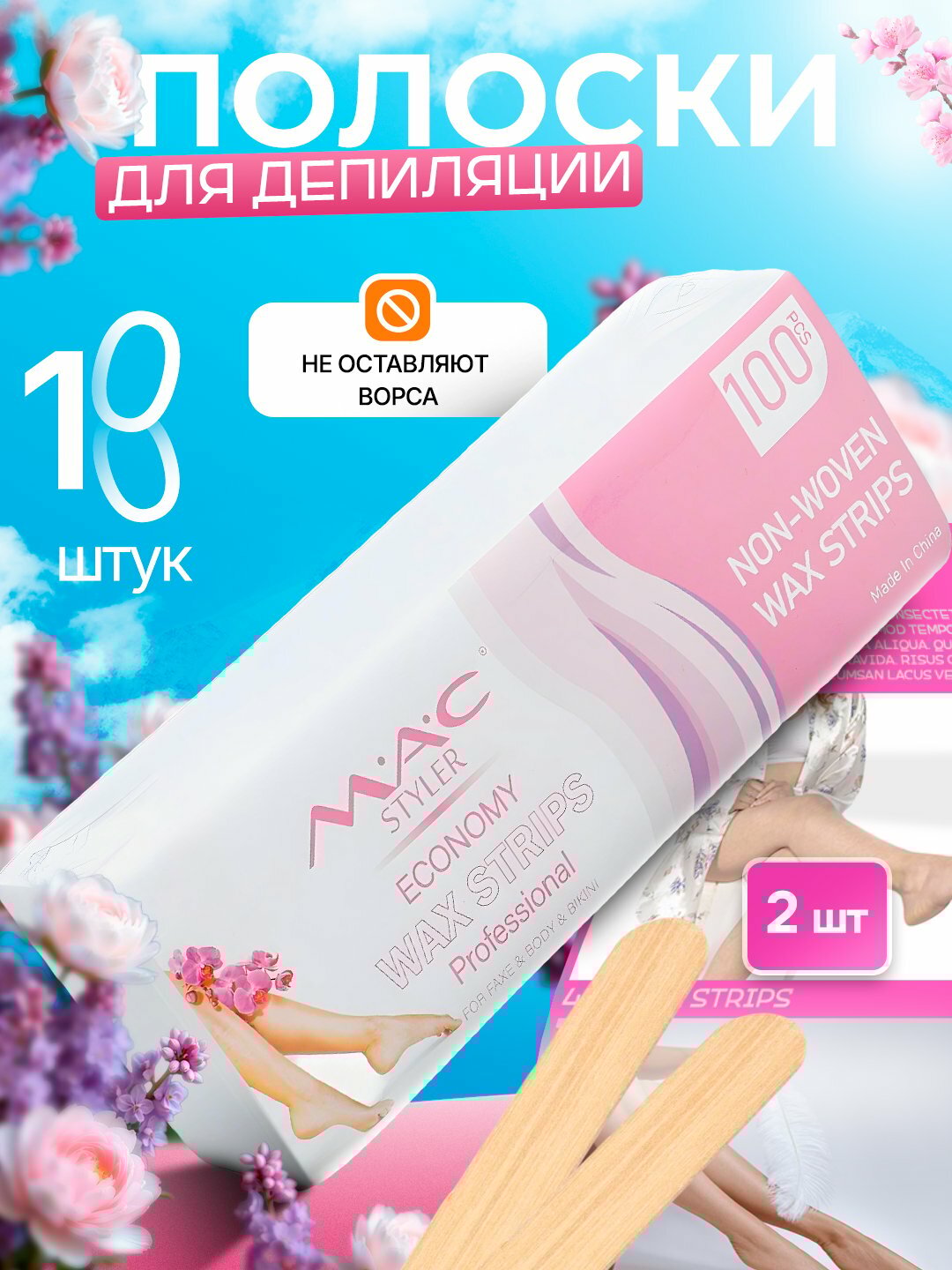 Белые бумажные полоски, лента для шугаринга, для депиляции, + 2 шпатели, 50, 100 шт
