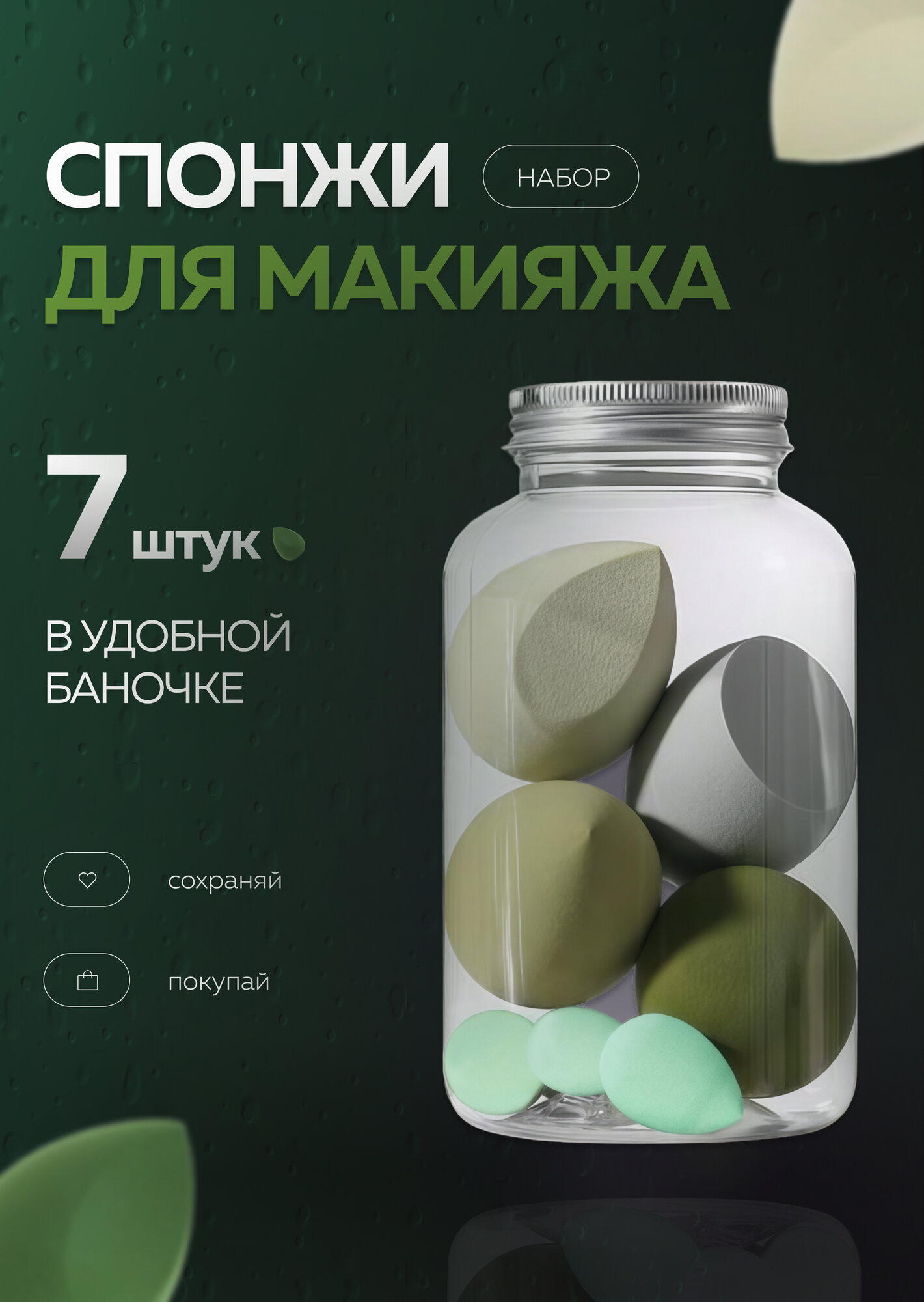 Набор спонжей для макияжа , спонжики для мейк апа, бьюти блендер для нанесения косметики, спонж для макияжа