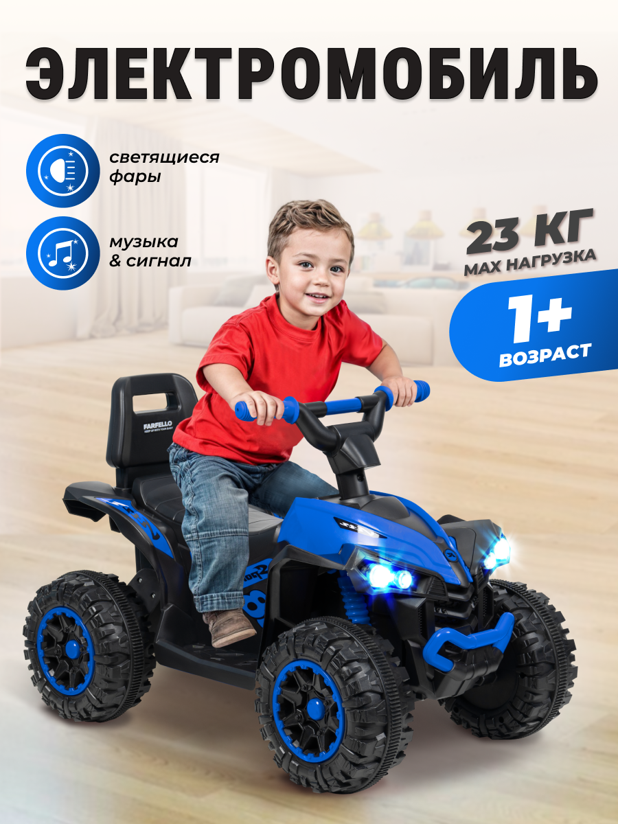 Электромобиль-квадроцикл Farfello SR888, для детей от 1 до 3 лет, синий