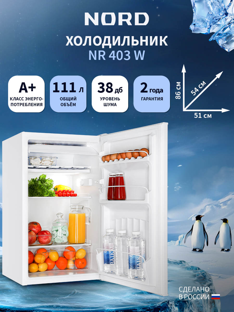 Холодильник NORD NR 403 W, объем 111 л, перенавешиваемая дверь, однокамерный, НТО, белый