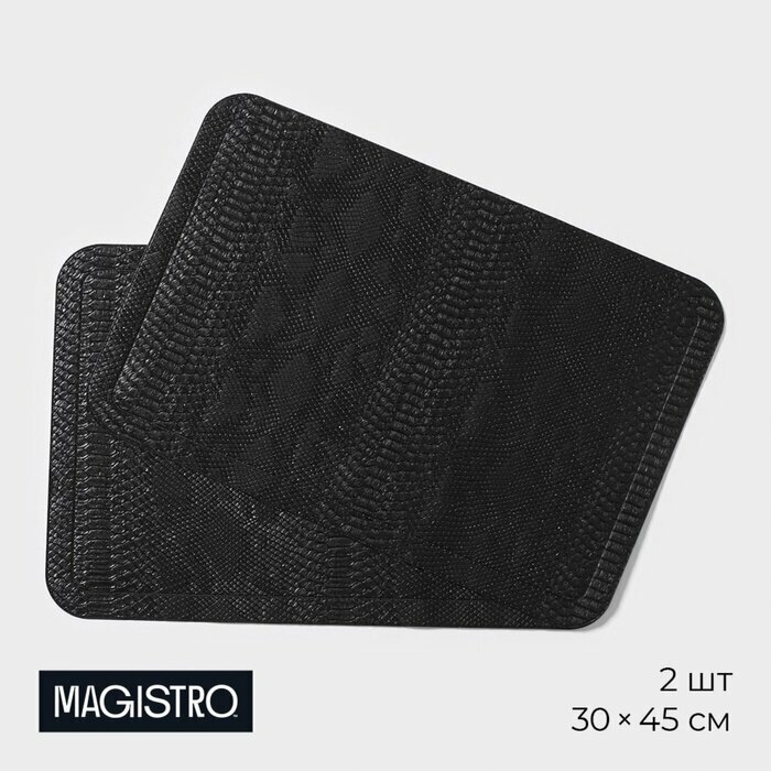 Салфетки сервировочные на стол Magistro 2 шт 30×45 см чёрные