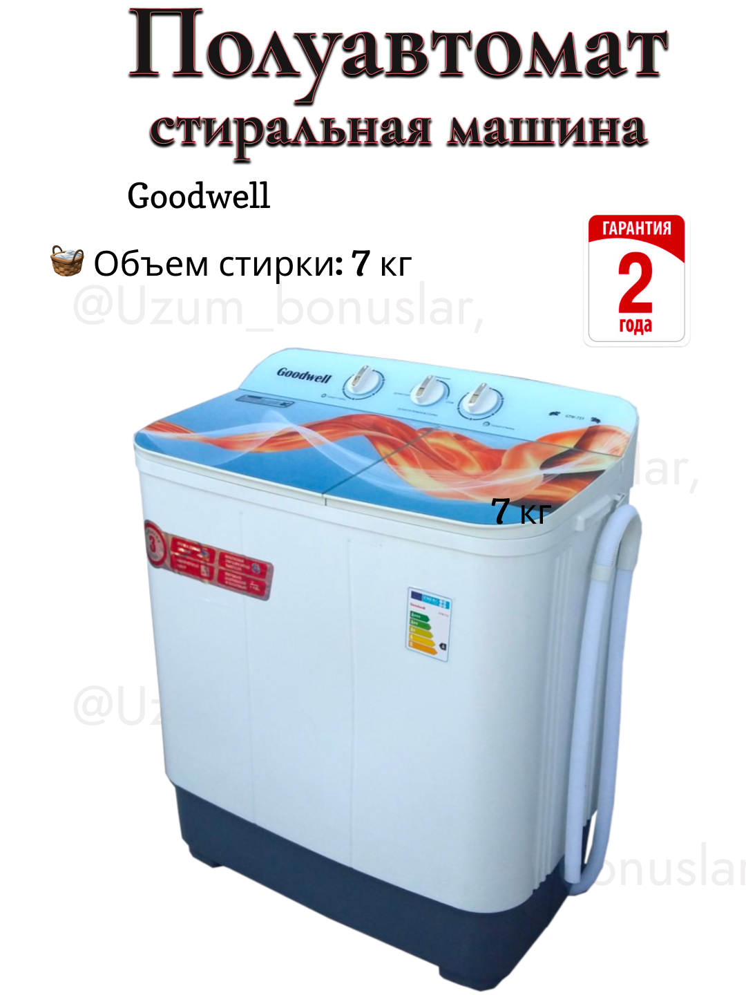Goodwell GTW-733 полуавтомат стиральная машина 7 кг, 2 камеры, насос, отжим 3,6 кг