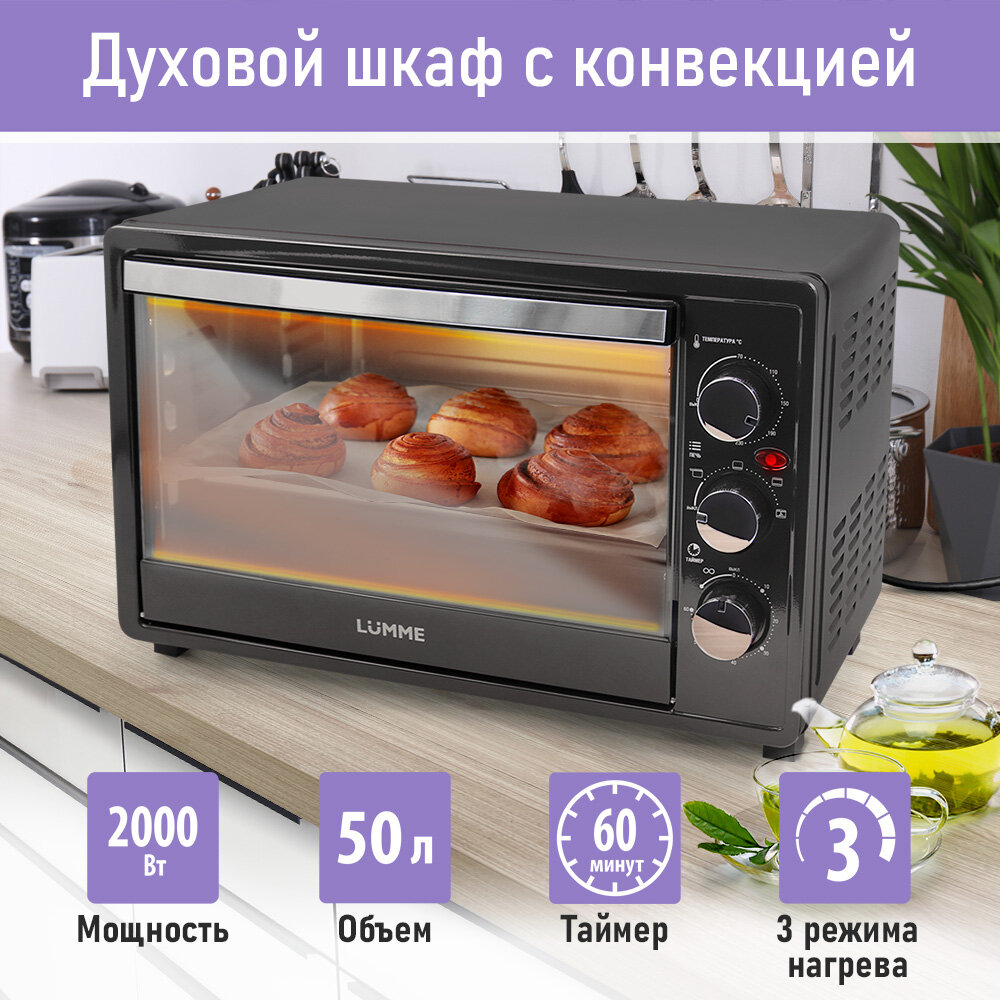 Духовка духовой шкаф мини-печь LUMME LU-EO1712C 50 литров конвекция гриль черный жемчуг