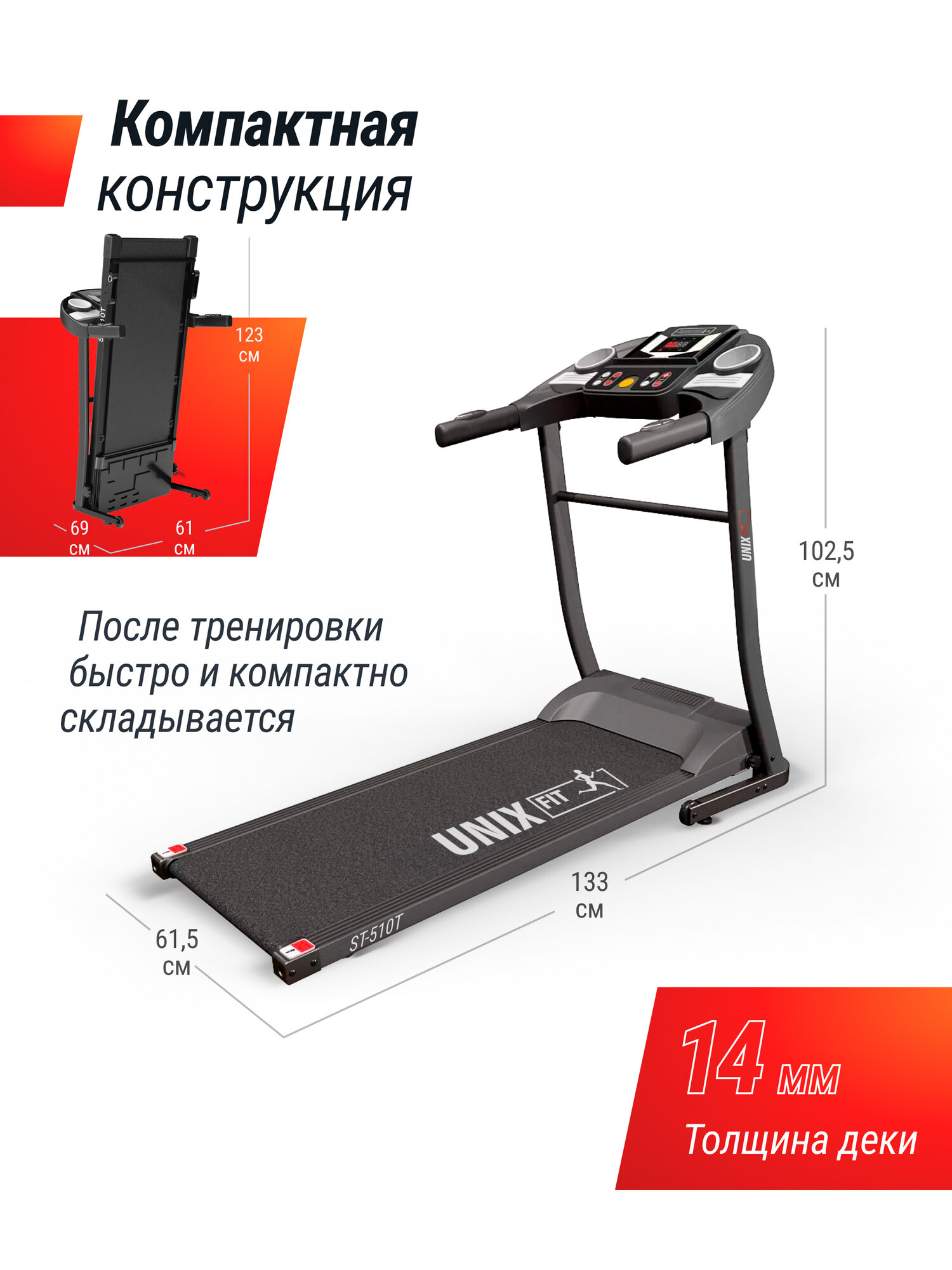 Беговая дорожка UNIX Fit ST-510T беговое полотно 110 x 40 см, 6 плоских эластомеров UNIXFIT — фото 1