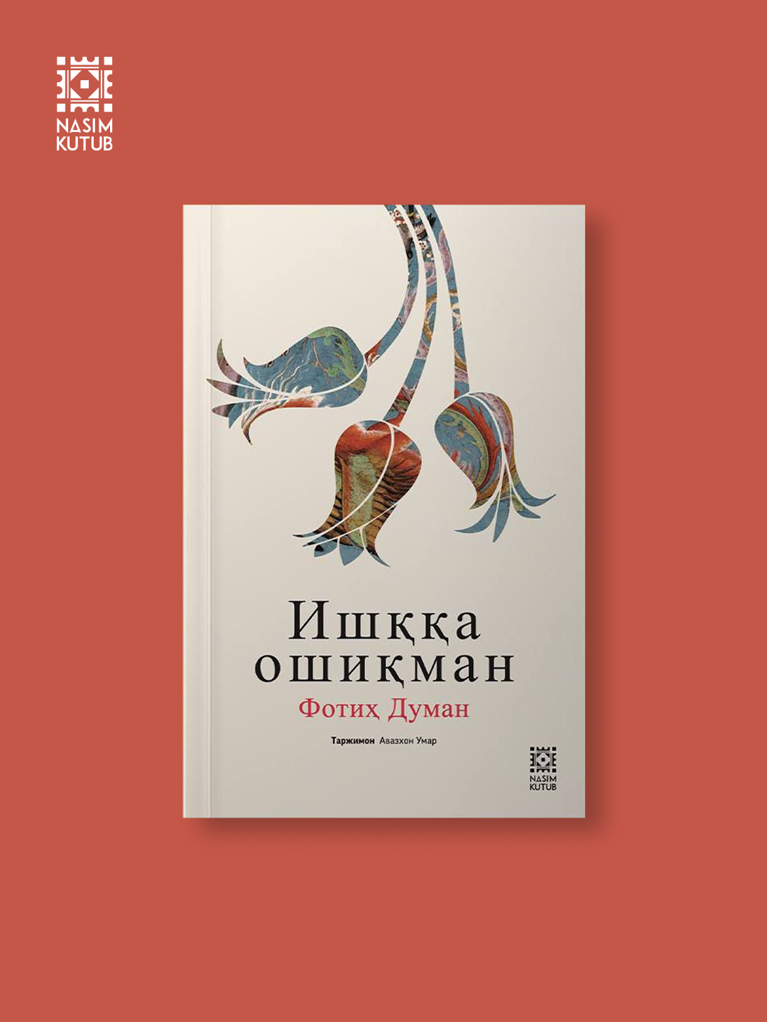 Иша ошиман - Фотих Думан