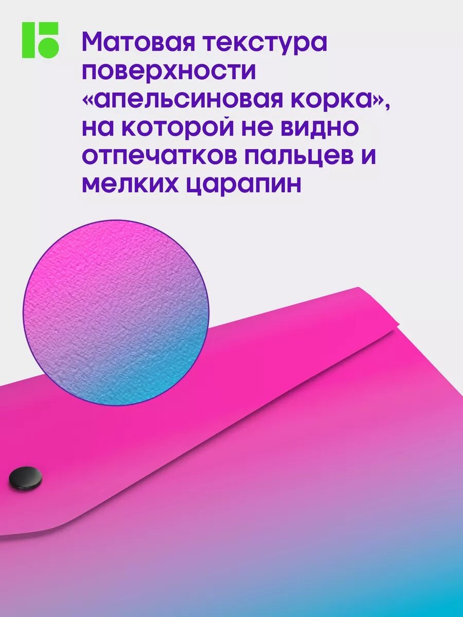 Папка-конверт на кнопке Berlingo "Radiance" А4, 180мкм, розовый/голубой градиент, с рисунком 4 шт. — фото 1