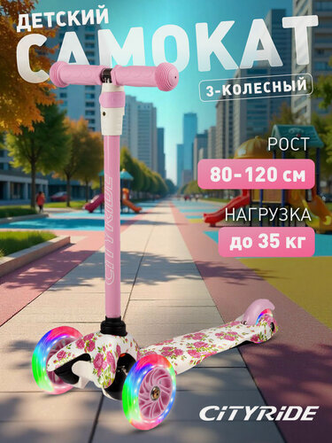 Изображение товара Самокат детский трехколесный CITYRIDE, дека гидрографика 30*11, колеса PU 120/76, руль телескопический, CR-S4-05CD/RR26