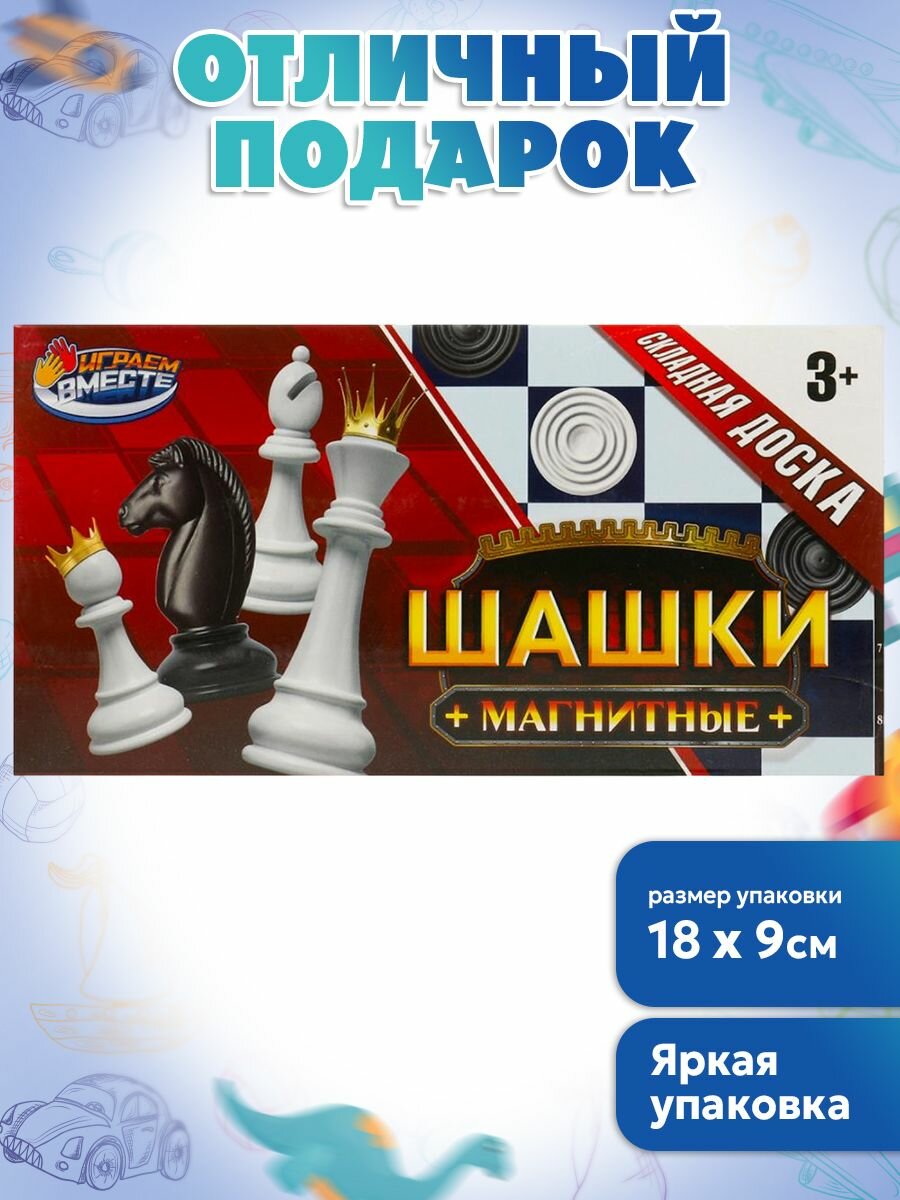 Магнитные шахматы шашки для детей Играем вместе — фото 1