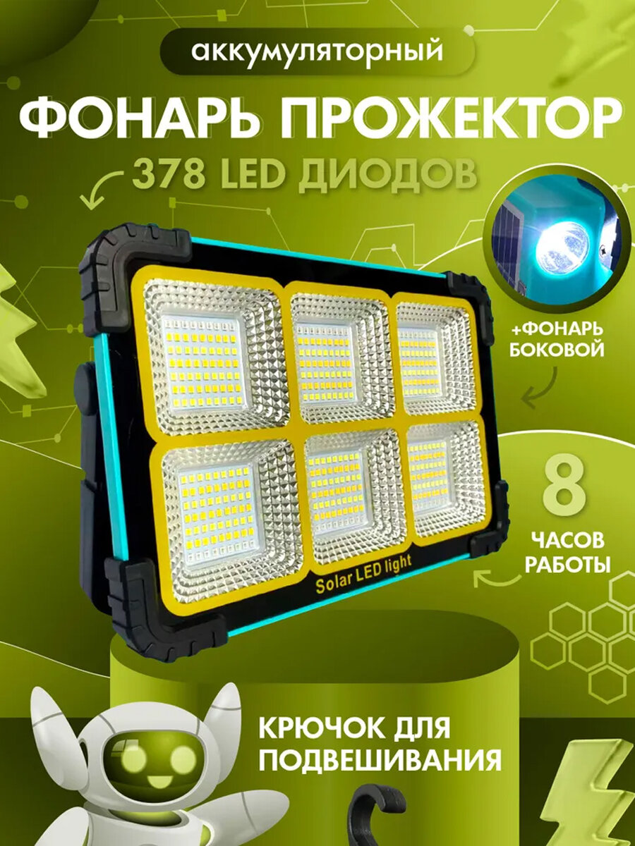 Фонарь кемпинговый / Фонарь прожектор мощный аккумуляторный светодиодный на солнечной батарее Power Bank с магнитными креплениями подвесной 4 режима