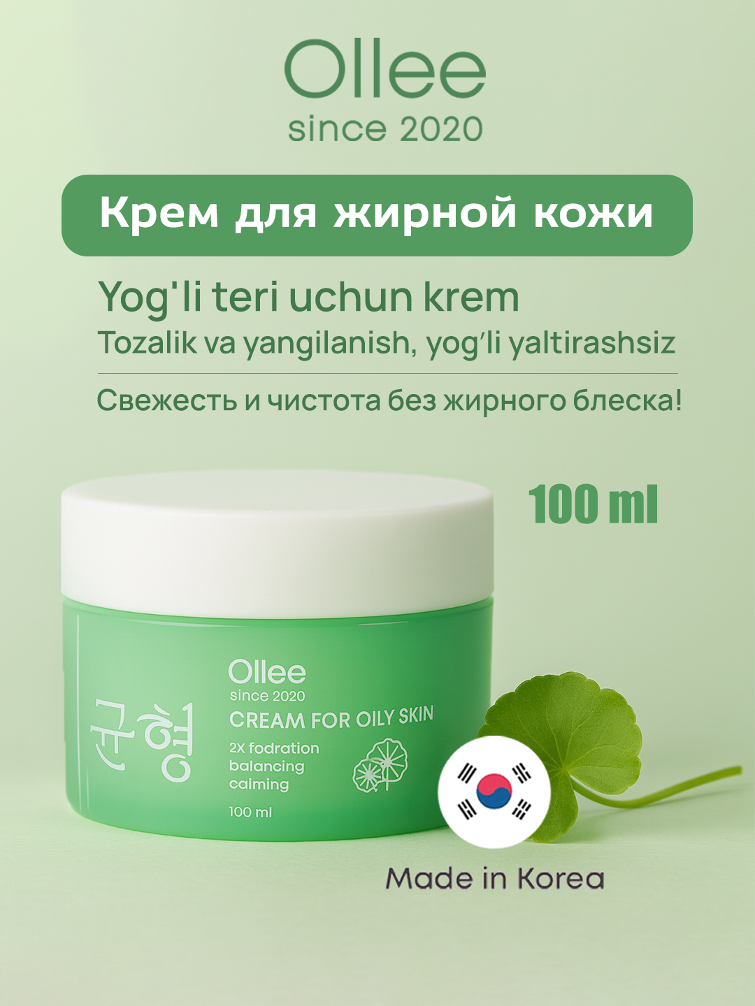 Освежающий крем Ollee, для жирной кожи, увлажняющий, с экстрактом центеллы