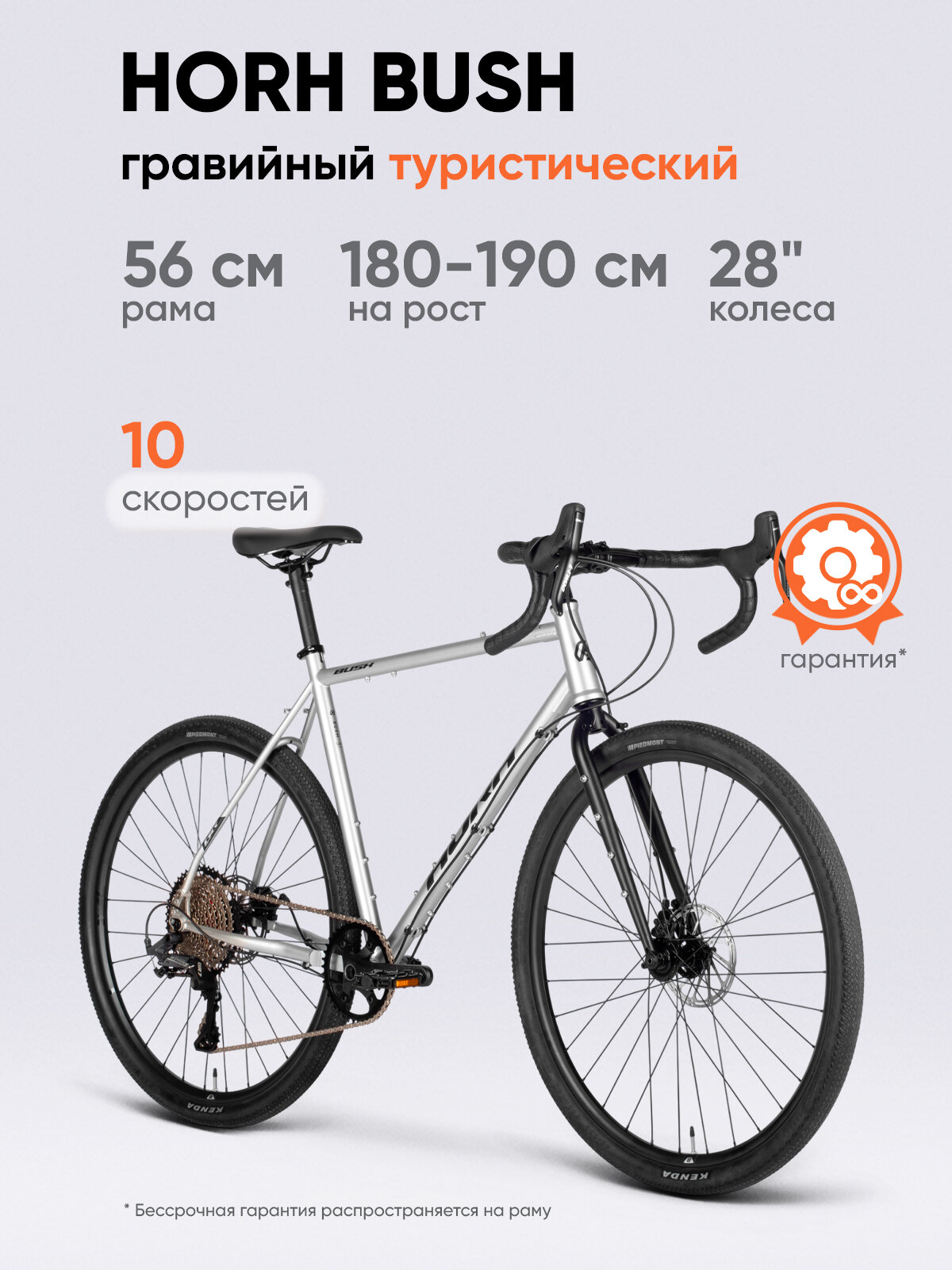 Велосипед гравийный туристический HORH BUSH BSH700MD DRKS 700C" (2025) Darkened Seams/серебристый взрослый мужской хром-молибденовая рама 49 см 10 скоростей дисковые механические тормоза для роста 157-170 см