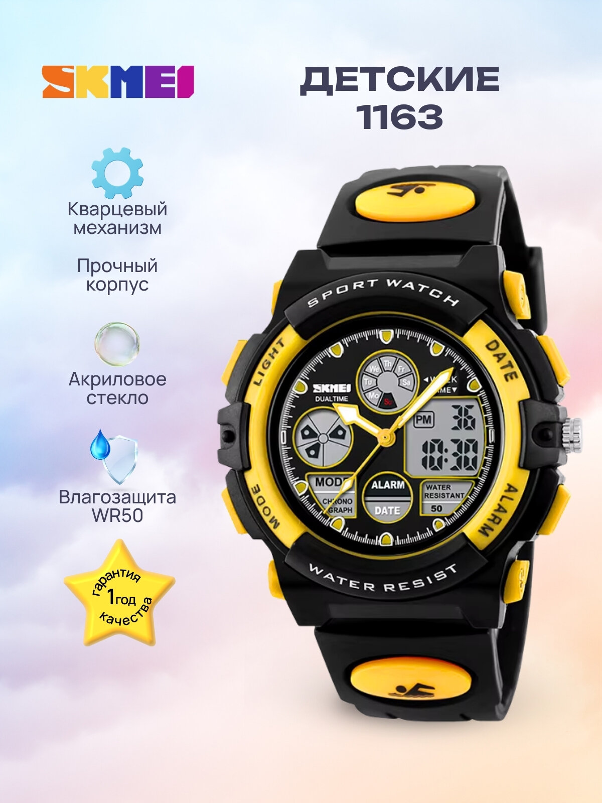 Наручные часы SKMEI черный желтый