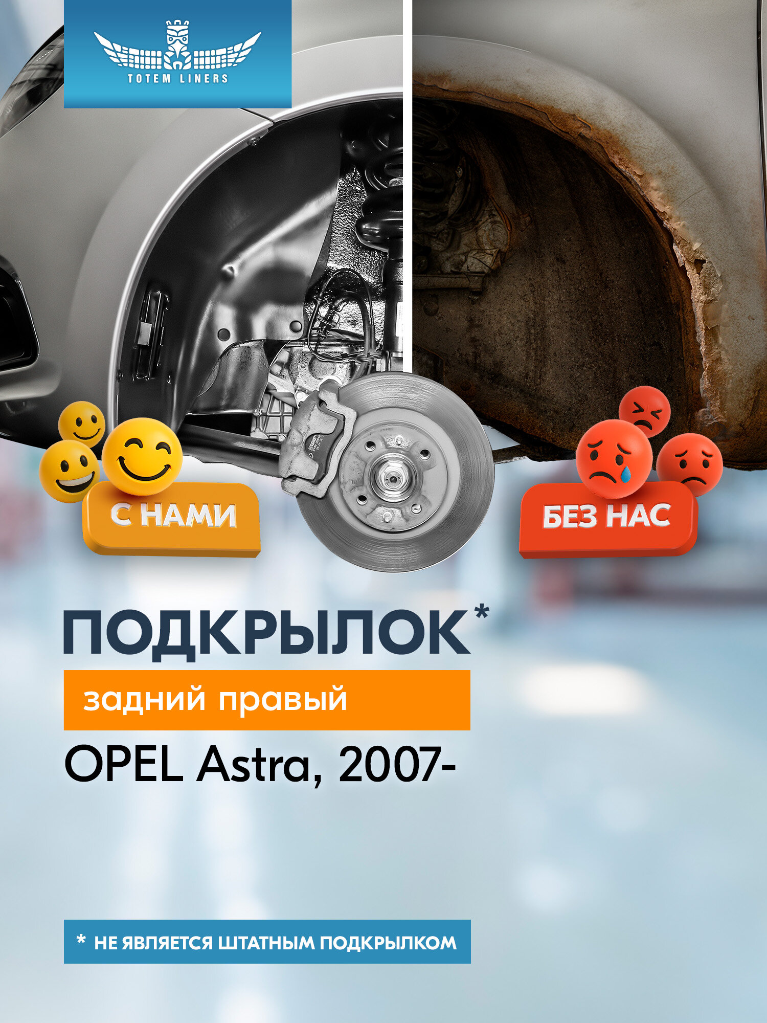 Подкрылок OPEL Astra H, 5D 2007-, хб. (задний правый) / Опель Астра