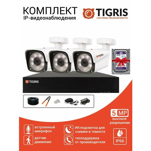 Готовый комплект IP-видеонаблюдения с жестким диском 5 мп на 3 уличные камеры