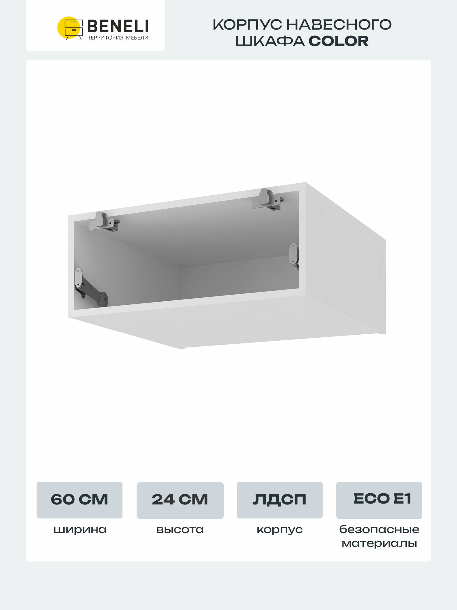 Кухонный шкаф антресольный 60х24х56 см