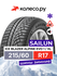 Шина Sailun ICE BLAZER Alpine EVO 1 R17 215 60 100 V