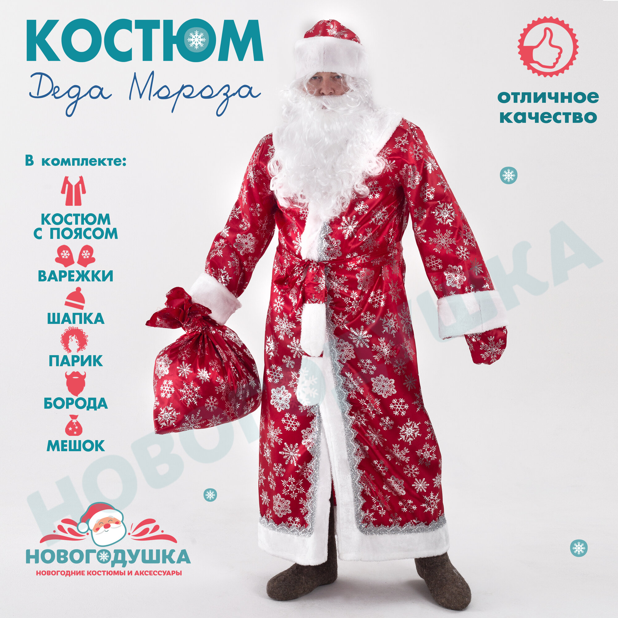 Костюм Дед Мороза новогодний взрослый комплект с париком и бородой