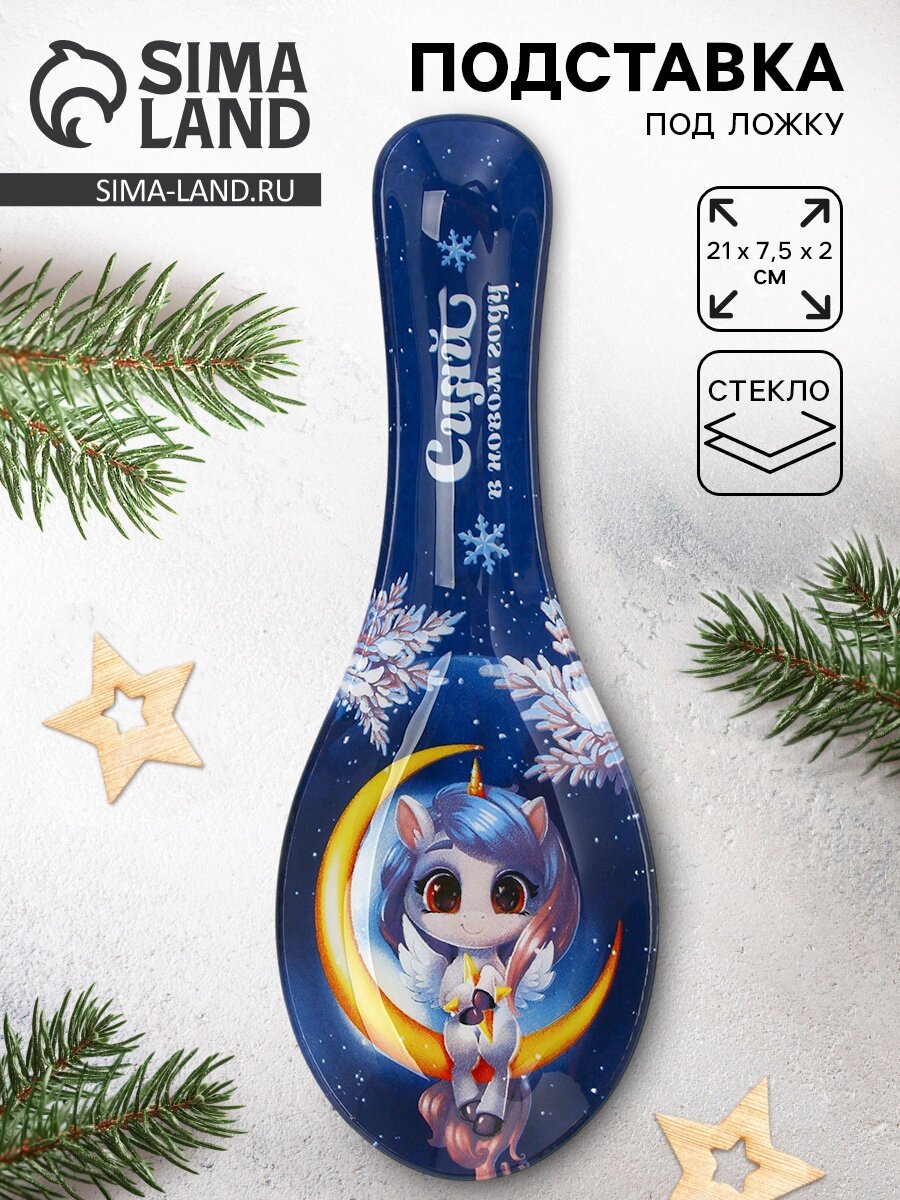 Подставка под ложку Дорого внимание "Сияй" стекло 21 х 7.5 х 2 см