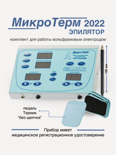 Изображение товара Электроэпилятор под вольфрамовою нить модель 2022 года ручка 100 мм педаль Термик