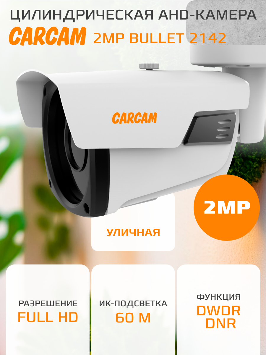 AHD-камера CARCAM 2MP Bullet HD Camera 2142 (2.8-12mm) 2 Мп