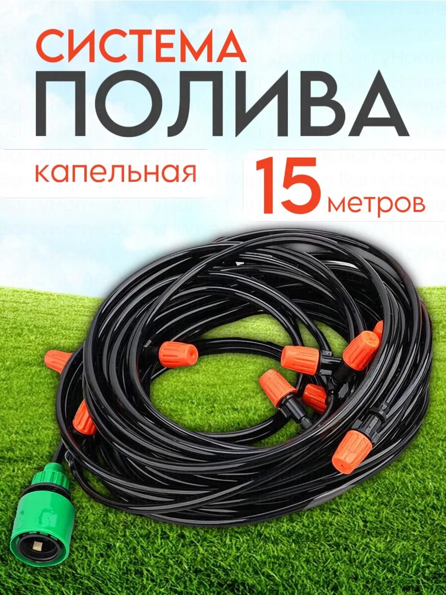 Система полива BarryStore комплект для капельного орошения шаровой таймер 15 м пластик