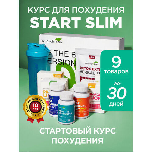 Набор для похудения Guarchibao Start Slim для снижения веса, жиросжигатель от отеков и снижение аппетита