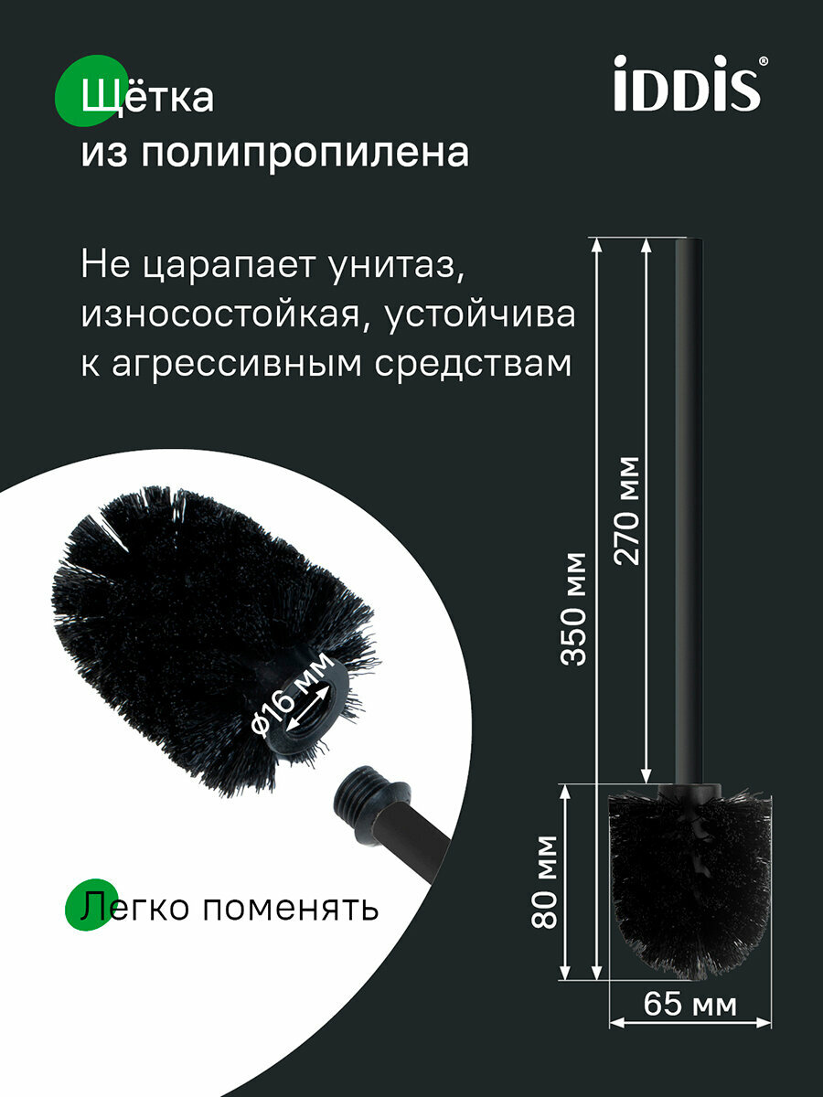 Ерш для унитаза IDDIS Petite PETBLP0i47 черный матовый, сплав металлов — фото 1