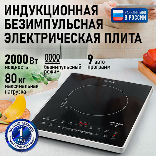 Изображение товара STINGRAY ST-HP3502B черный жемчуг электрическая индукционная безимпульсная плитка