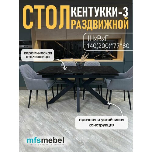 фото Стол обеденный кентукки-3 в керамике черный мрамор мебельная фабрика светличных
