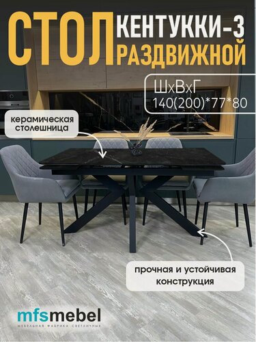 Изображение товара Стол обеденный раскладной Кентукки-3 в керамике, черный мрамор, 140(200)х80 см