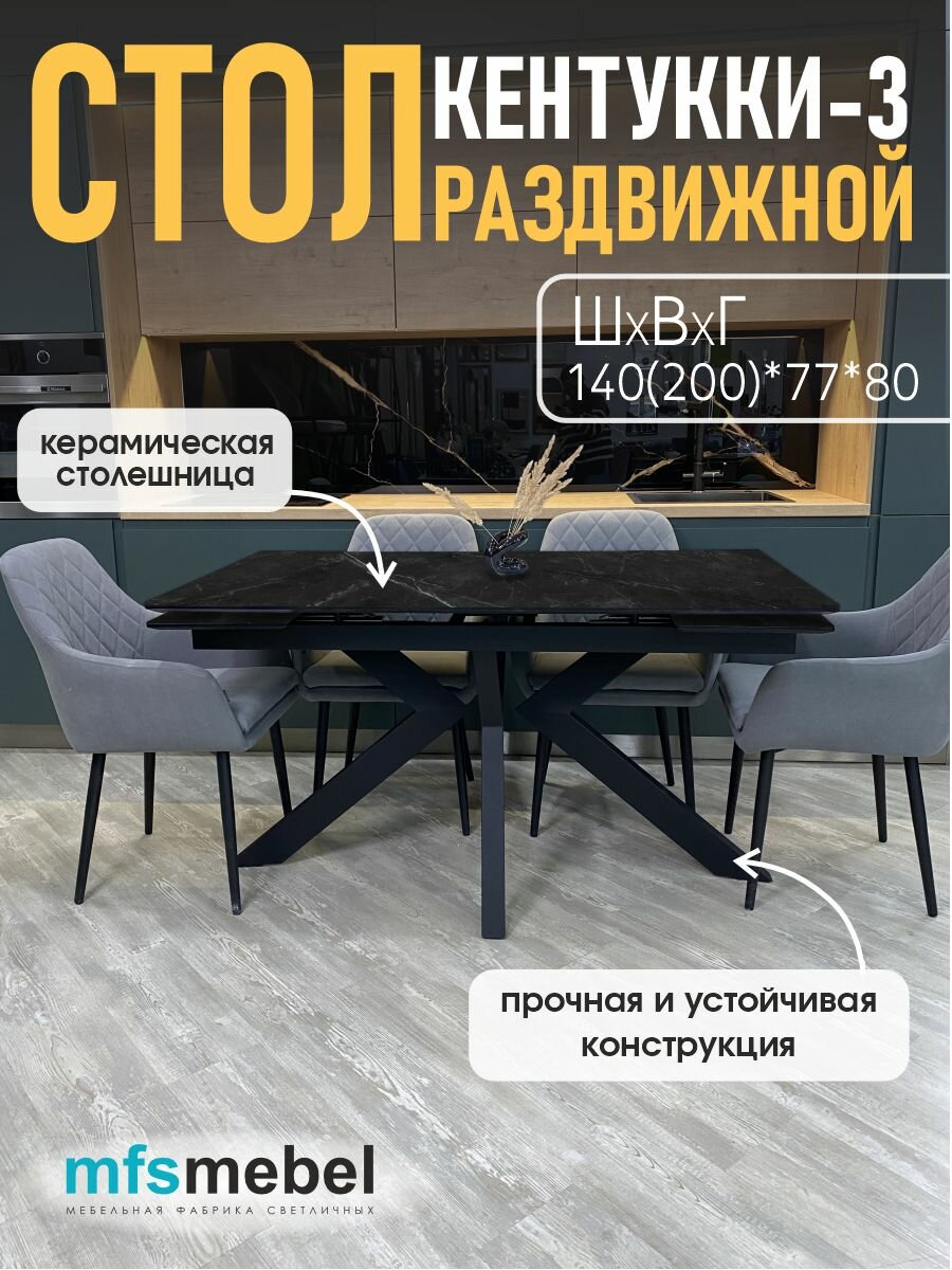 Стол обеденный раскладной Кентукки-3 в керамике, черный мрамор, 140(200)х80 см