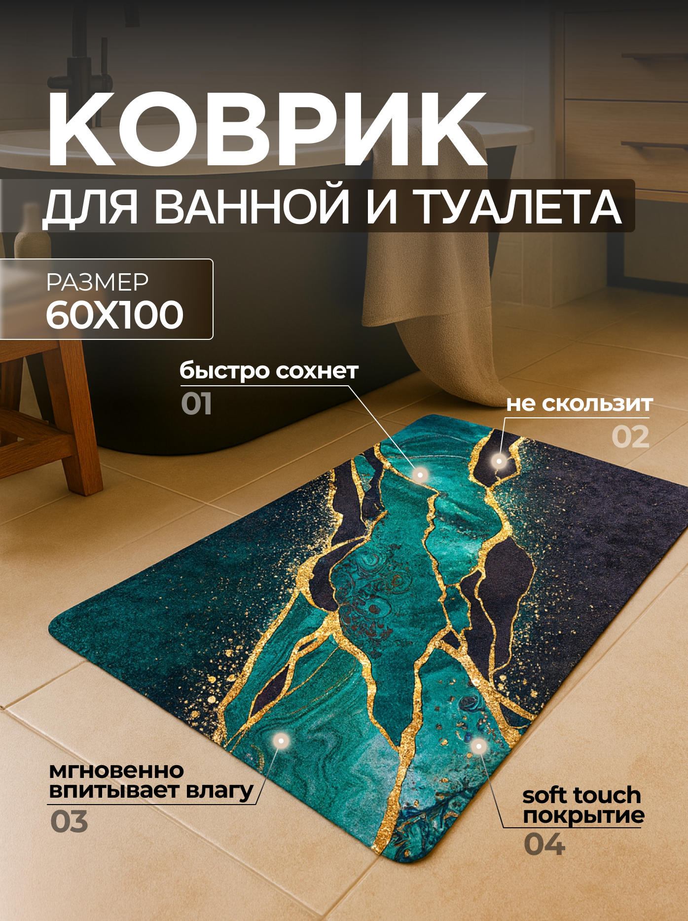 Коврик для ванной резиновый противоскользящий 100*60 зеленый мрамор