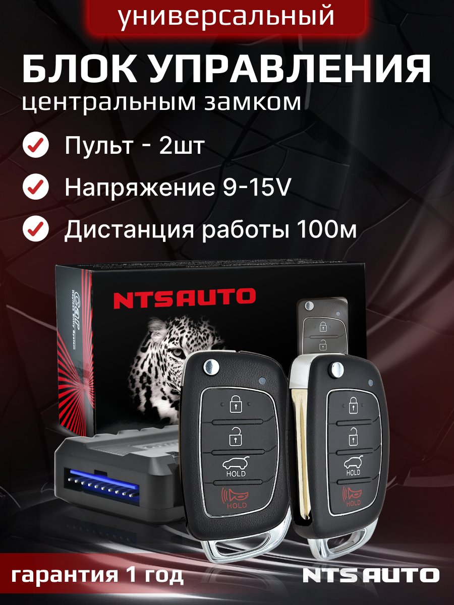 Центральный замок для автомобиля с пультом блок управления центральным замком с ключом