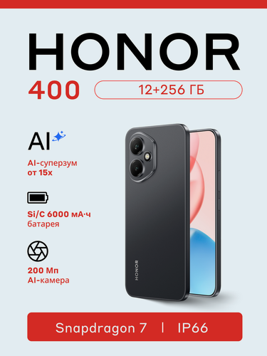 Изображение товара Смартфон HONOR 400 12+256 ГБ, Полночный черный< AI-камера, Android 15