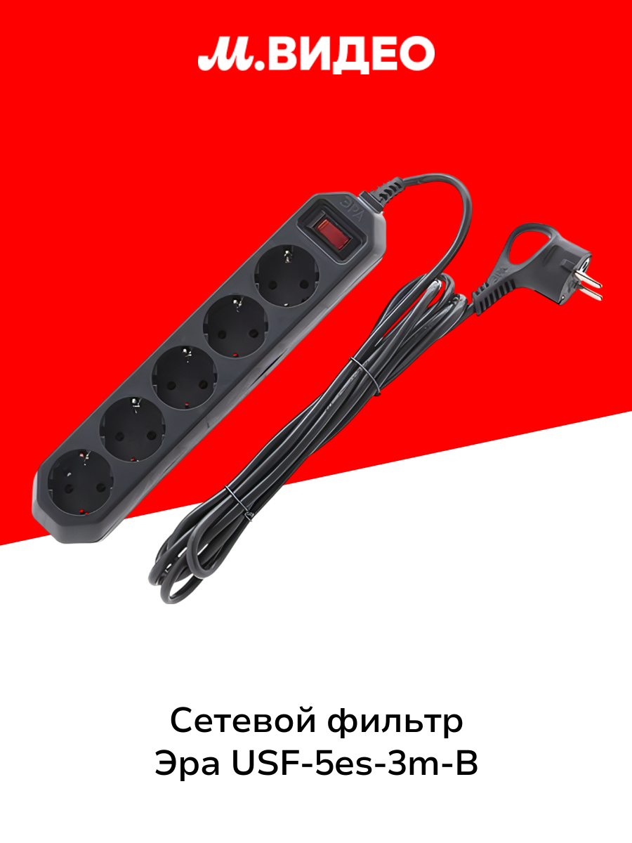 Сетевой фильтр ЭРА USF-5es-3m-B