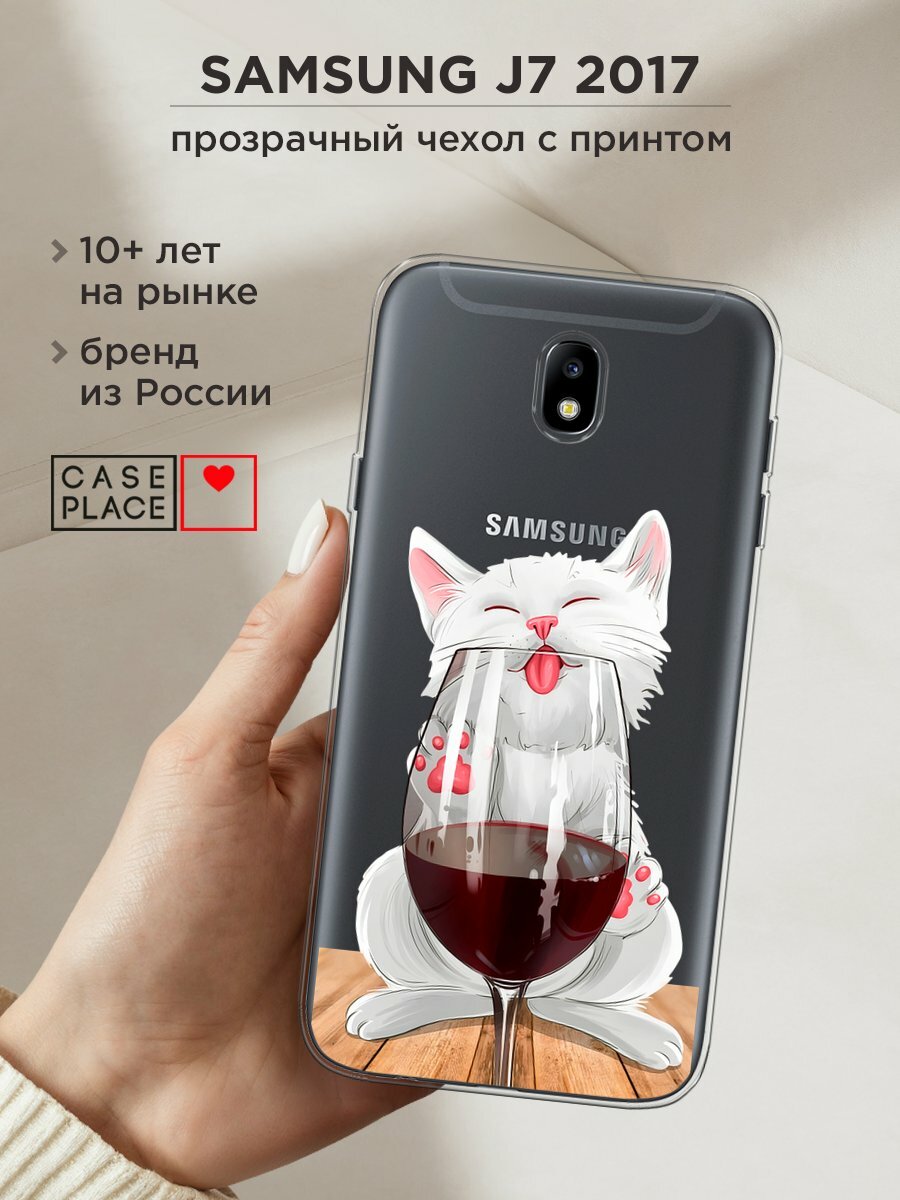Чехол на Samsung Galaxy J7 2017 / Самсунг Галакси Джей 7 2017 с принтом "Кот с бокалом", прозрачный