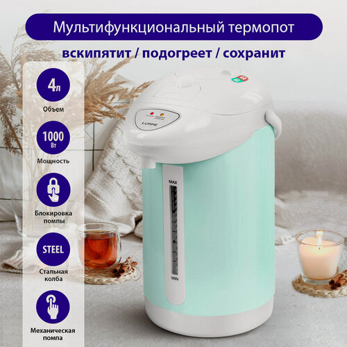 Изображение товара Термопот LUMME LU-3835, металл и пластик, 1000Вт, двойной корпус, 4л