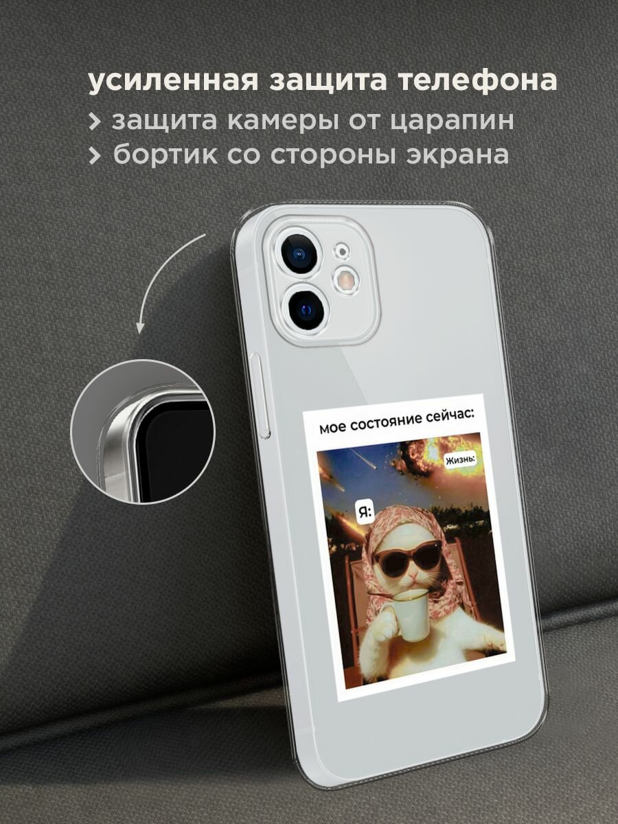 Чехол на Apple iPhone 12 mini / Айфон 12 Мини с принтом "Моё состояние", прозрачный — фото 1