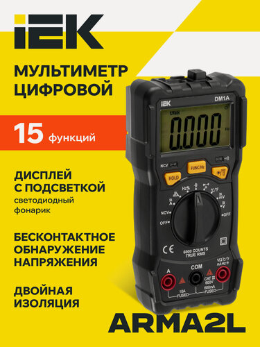 Изображение товара Мультиметр цифровой IEK DM1A ARMA2L 5, True RMS, AC/DC 600В, авто выбор диапазона, IP20, термопара