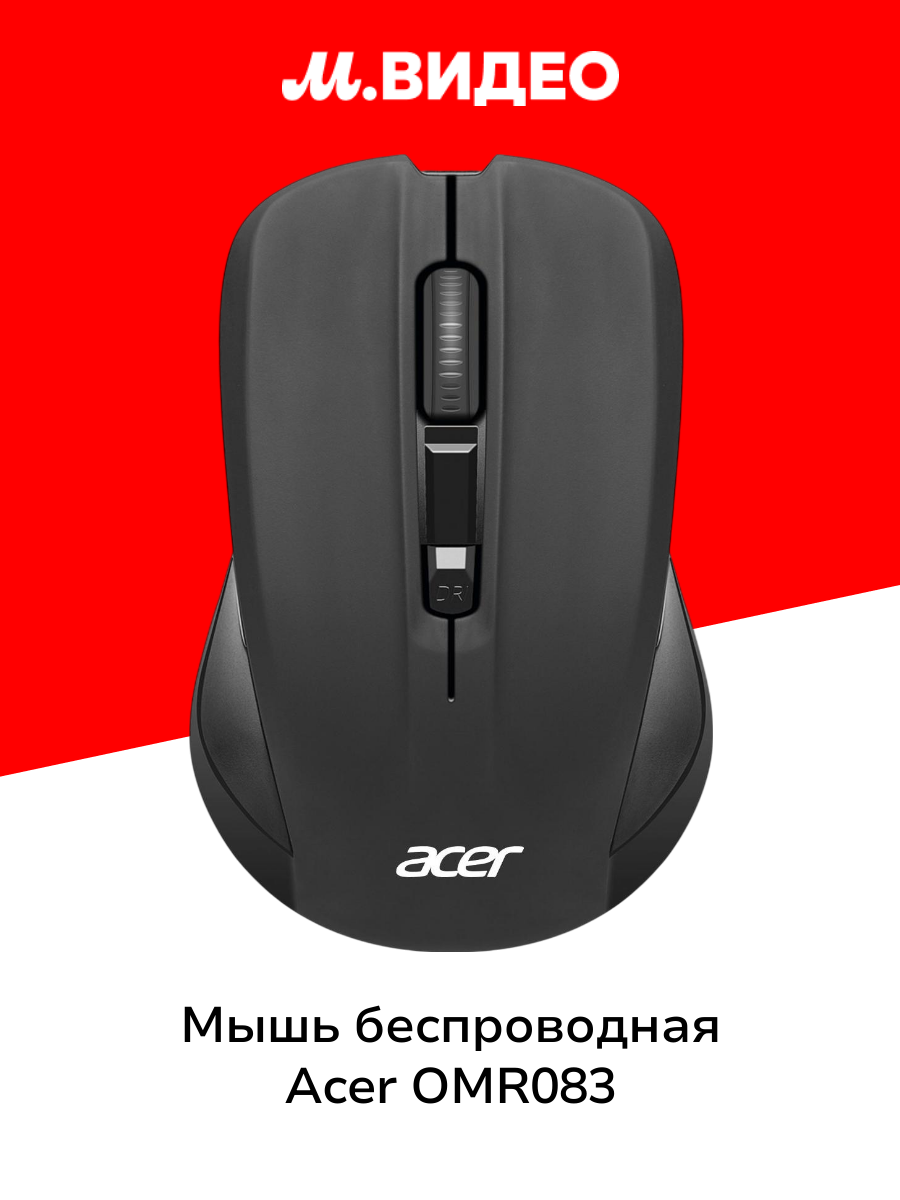 Мышь беспроводная Acer OMR083 ZL. MCEEE.023