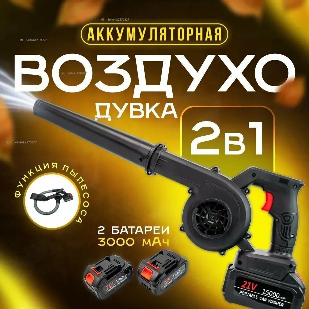 Xiaomi Садовый пылесос3000Вт