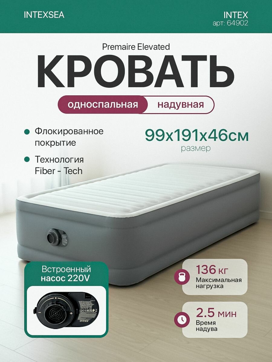 Надувная кровать Intex PremAire Elevated 64902 99х191х46см с насосом 220В до 136кг