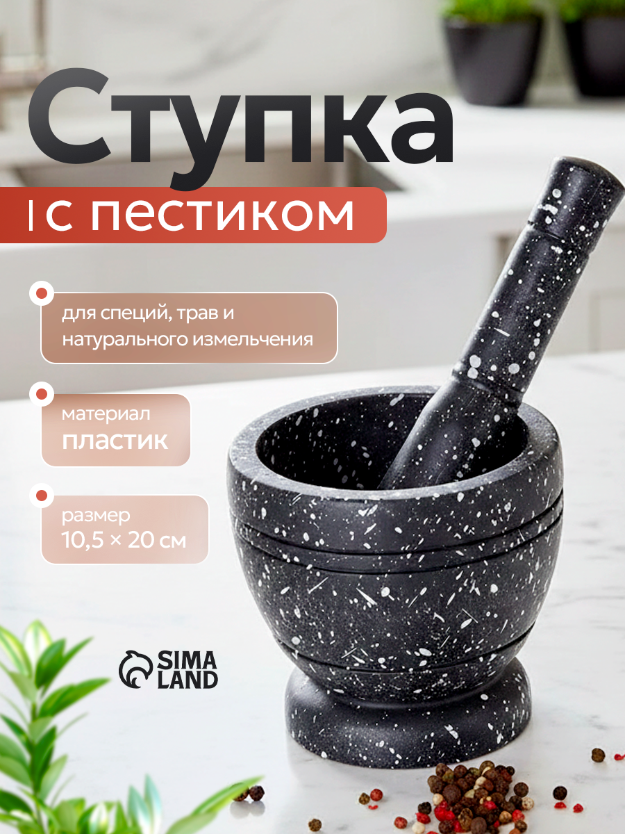 Ступка с пестиком Доляна «Чёрный камень» 10.5×10.5×20 см чёрная
