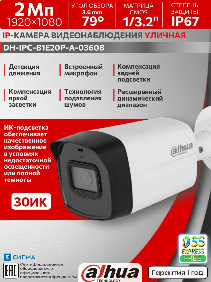 DAHUA DH-IPC-B1E20P-A-0360B 2мп 3.6 мм CMOS PoE IP67 IP-камера видеонаблюдения уличная микрофон
