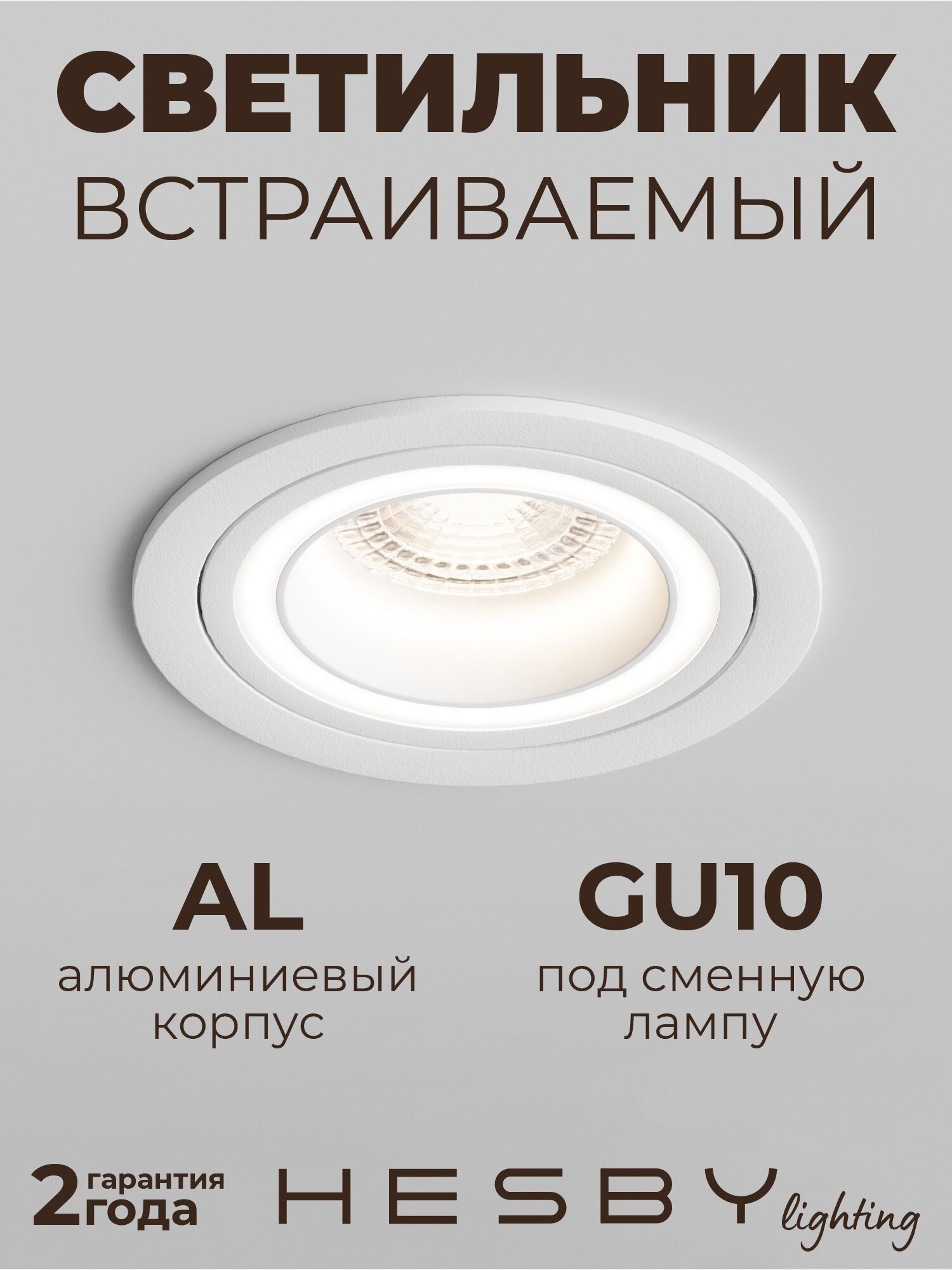 Встраиваемый светильник Hesby Eclipse HSBL_0110 IP20,15Вт, GU10, белый