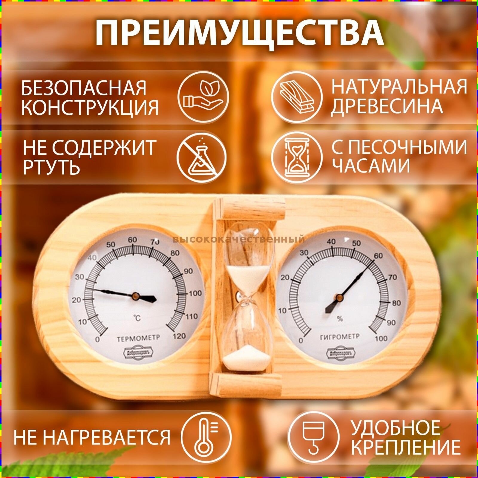 Умная банная станция с термометром гигрометром и песочными часами