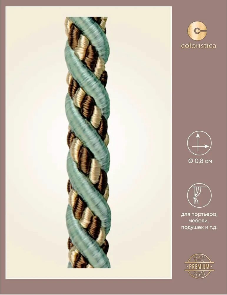 Шнур без ресничек COLORISTICA, "Opera" SB1288 A col.8208