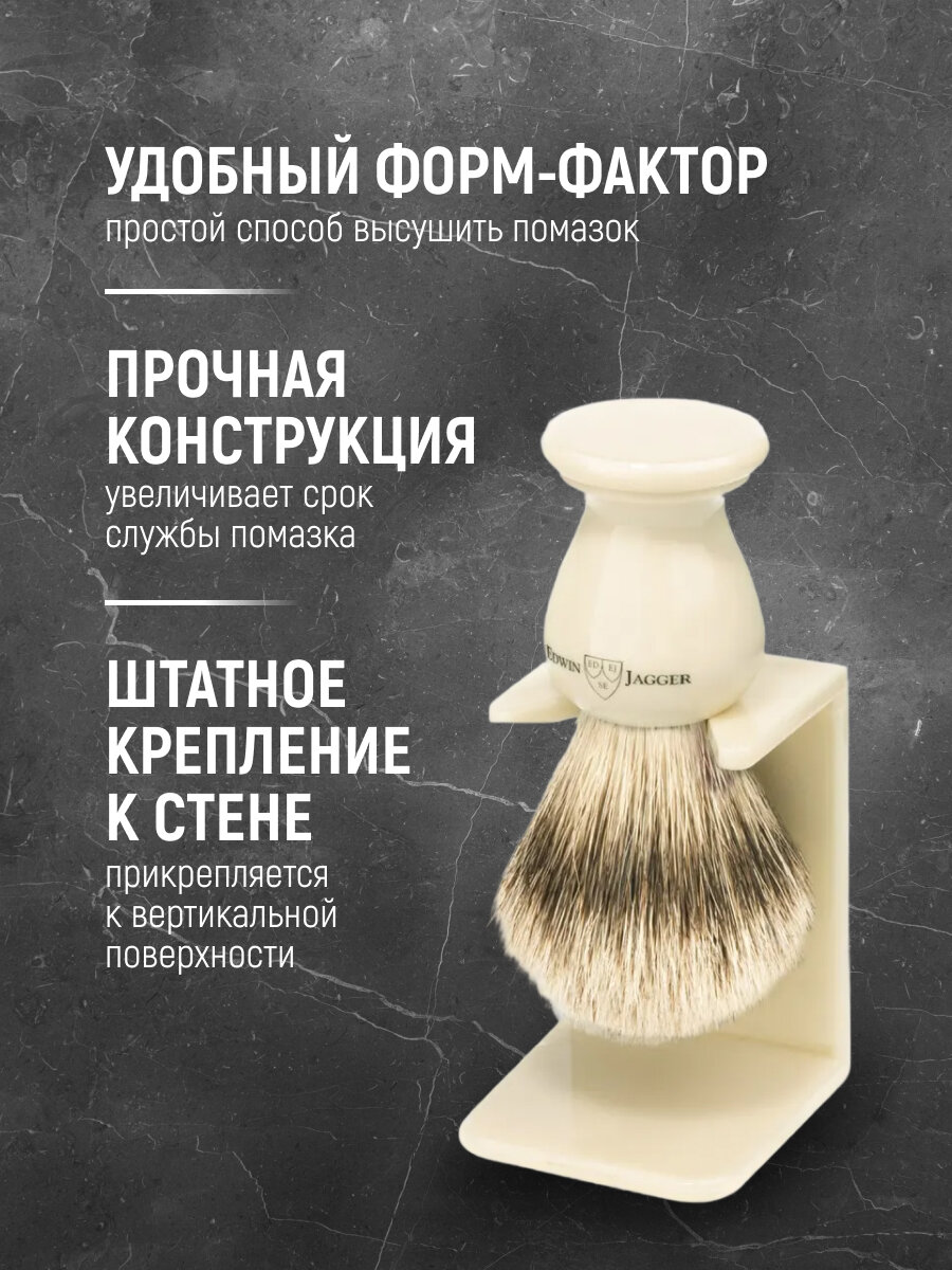 Подставка для помазка "Edwin Jagger", RH9S Clear Brush, слоновая кость — фото 1