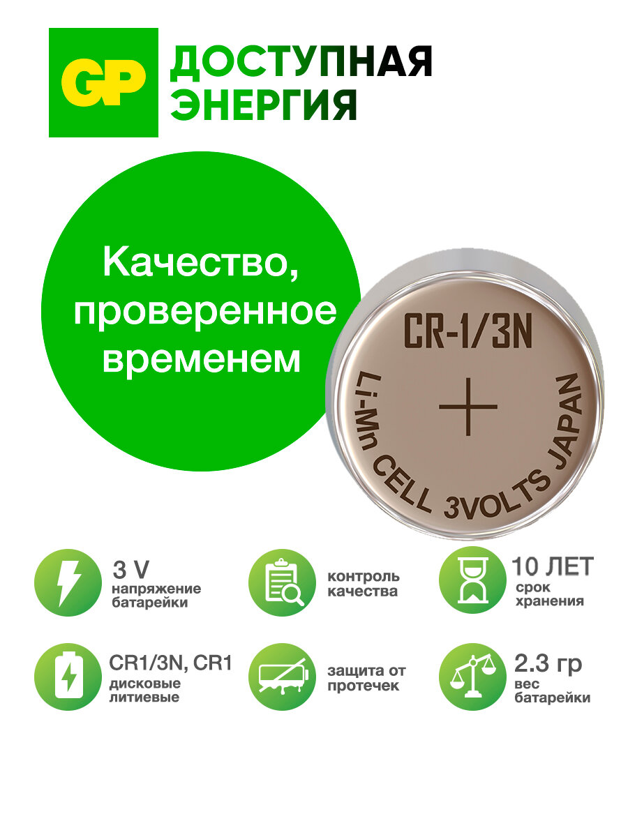 GP Батарейка таблетка литиевая дисковая CR / 2L76, 1,55 В — фото 1