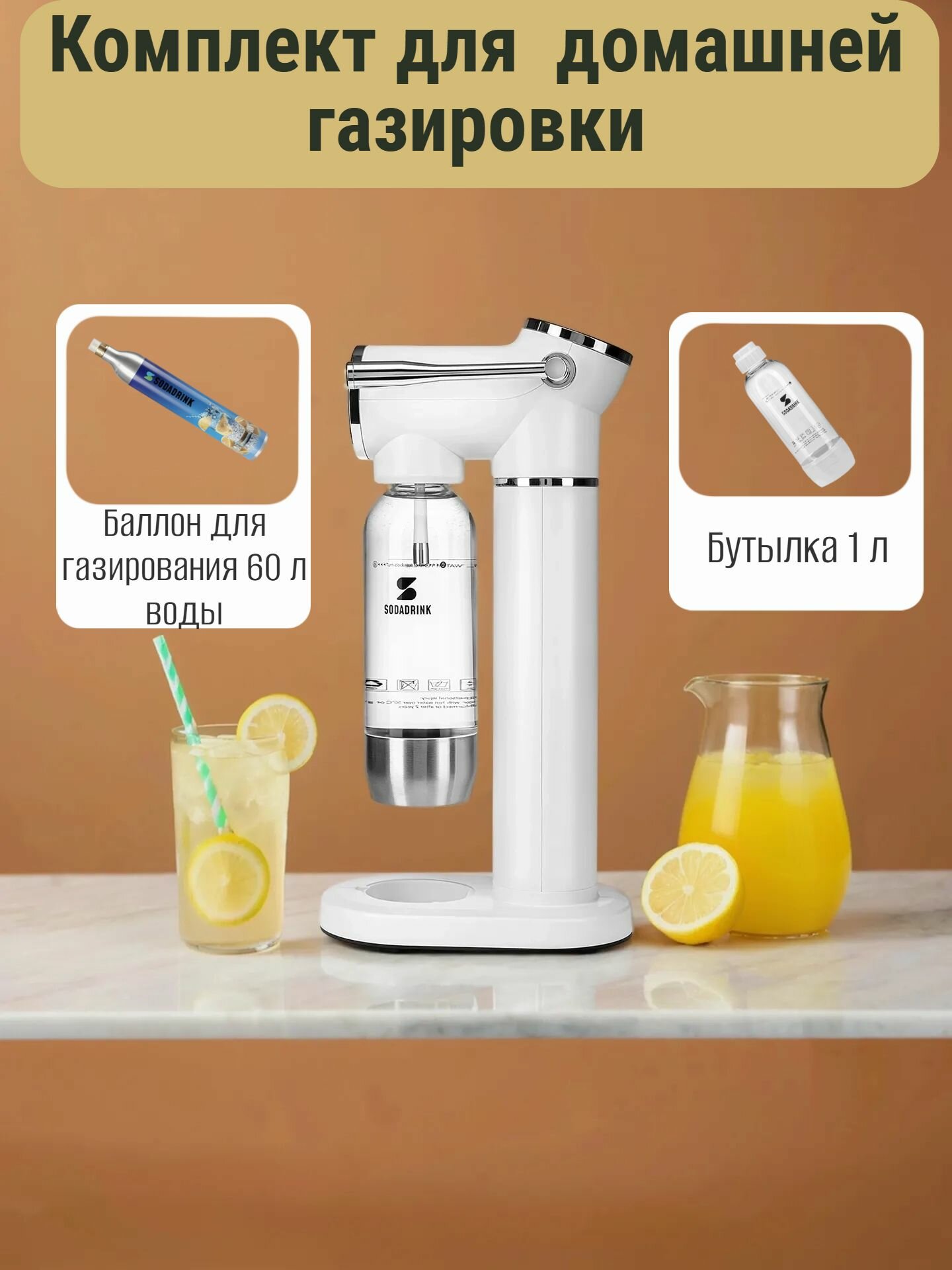 Сифон для газированной воды Sodadrink "Плей", пластик, белый — фото 1